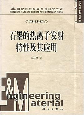 石墨的热离子发射特性及其应用 pdf epub mobi 电子书 下载