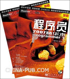程序员2007精华本(上、下册) pdf epub mobi 电子书 下载