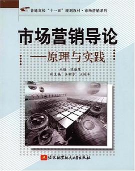 市场营销导论 pdf epub mobi 电子书 下载