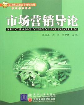 市場營銷導論 pdf epub mobi 電子書 下載