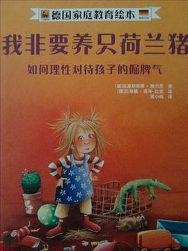 我非要养只荷兰猪