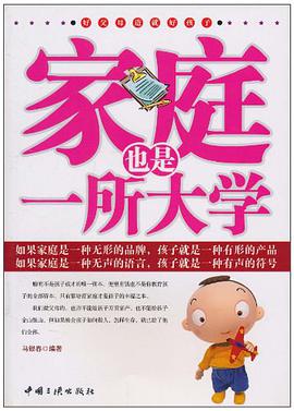 家庭也是一所大学 pdf epub mobi 电子书 下载
