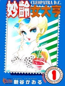 妙齡女大亨 01 pdf epub mobi 电子书 下载