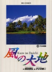 風の大地 30 pdf epub mobi 电子书 下载