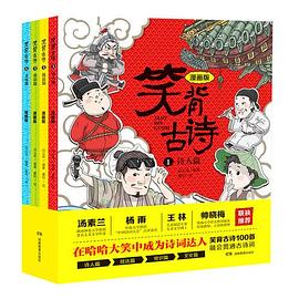 笑背古诗系列 pdf epub mobi 电子书 下载
