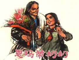 恩玛蒂奶奶 pdf epub mobi 电子书 下载