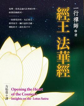【經王】法華經 pdf epub mobi 电子书 下载