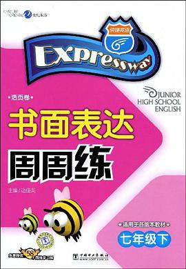 书面表达周周练（七年级下） pdf epub mobi 电子书 下载