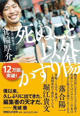死ぬこと以外かすり傷 pdf epub mobi 電子書 下載