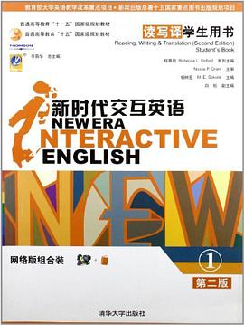 新时代交互英语 pdf epub mobi 电子书 下载