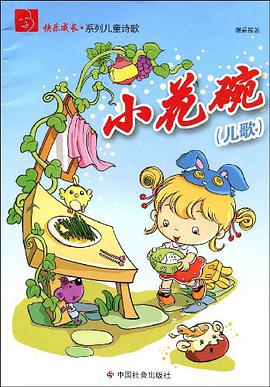 小花碗 pdf epub mobi 電子書 下載