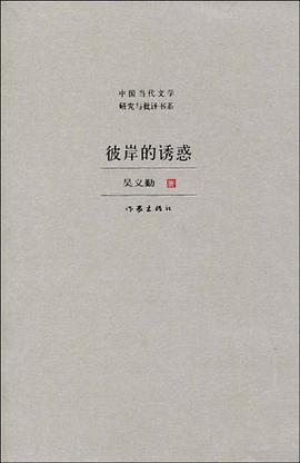 彼岸的诱惑 pdf epub mobi 电子书 下载
