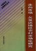 走向市场-欠发达地区农村市场化研究 pdf epub mobi 电子书 下载