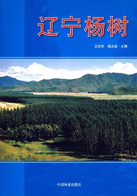 辽宁杨树 pdf epub mobi 电子书 下载