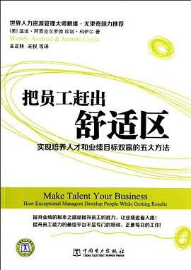 把员工赶出舒适区 pdf epub mobi 下载