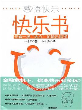 快乐书 pdf epub mobi 电子书 下载