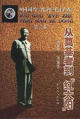 从奠基者到“红太阳” pdf epub mobi 电子书 下载