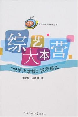 综艺大本营