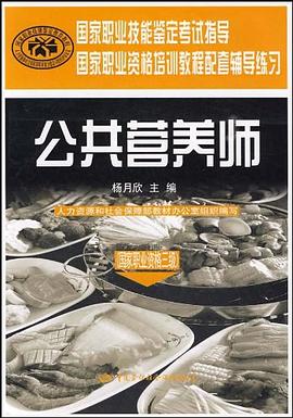 公共营养师
