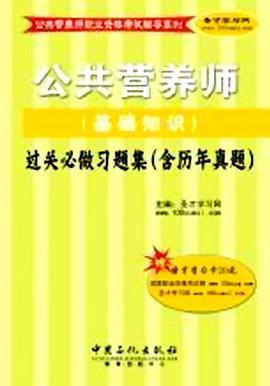 公共營養師 pdf epub mobi 電子書 下載