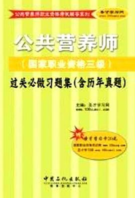 公共營養師 pdf epub mobi 電子書 下載
