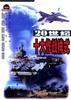 20世紀十大作戰樣式 pdf epub mobi 電子書 下載