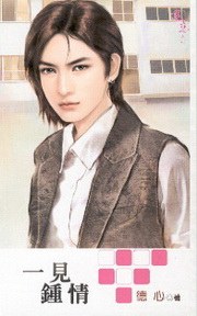 一見鍾情 pdf epub mobi 电子书 下载