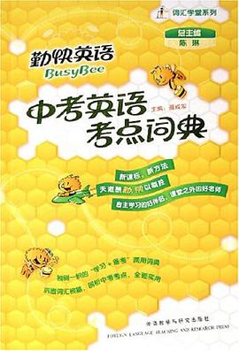 中考英语考点词典-勤快英语 pdf epub mobi 电子书 下载