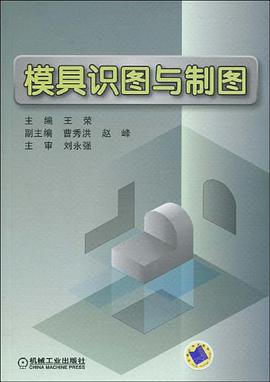 模具识图与制图 pdf epub mobi 电子书 下载