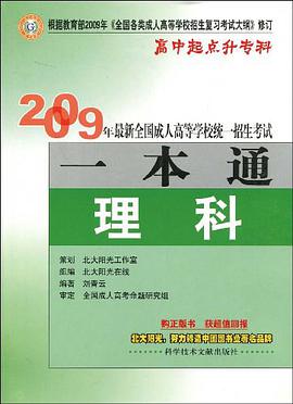08年成人高考 一本通文科