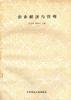 农业经济与管理 pdf epub mobi 下载