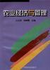农业经济与管理 pdf epub mobi 电子书 下载