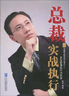 總裁實戰執行 pdf epub mobi 電子書 下載