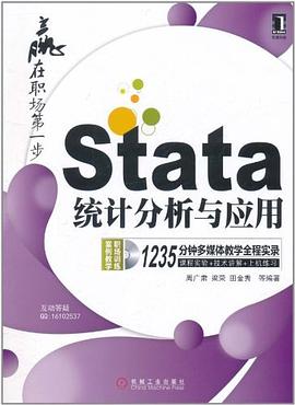 Stata统计分析与应用 pdf epub mobi 电子书 下载