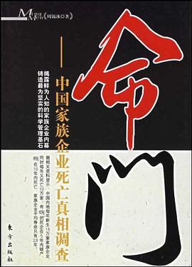 中国家族企业大败局 pdf epub mobi 电子书 下载