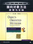 面向对象方法 pdf epub mobi 电子书 下载