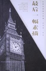 最后一幅素描 pdf epub mobi 电子书 下载