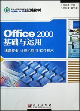 Office2000基础与运用 pdf epub mobi 电子书 下载