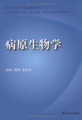 病原生物学 pdf epub mobi 电子书 下载