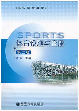 体育设施与管理 pdf epub mobi 电子书 下载