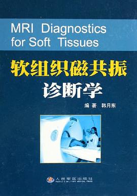 软组织磁共振诊断学 pdf epub mobi 电子书 下载