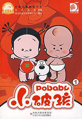 小破孩1-中国动漫精品书系 pdf epub mobi 电子书 下载