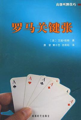 罗马关键张 pdf epub mobi 电子书 下载