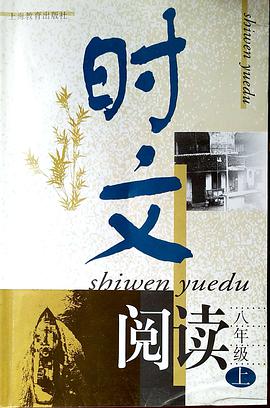 时文阅读:8年级(上) (平装)
