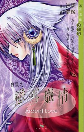 白狐之恋雪炽情 pdf epub mobi 电子书 下载
