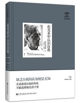 在关系中认识自我（精装） pdf epub mobi 电子书 下载