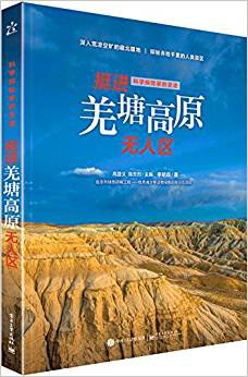 挺进羌塘高原无人区 pdf epub mobi 电子书 下载