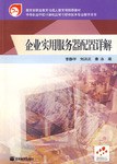 企业实用服务器配置详解 pdf epub mobi 电子书 下载