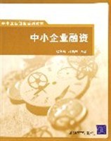 中小企业融资 pdf epub mobi 电子书 下载