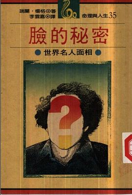 脸的秘密 pdf epub mobi 电子书 下载